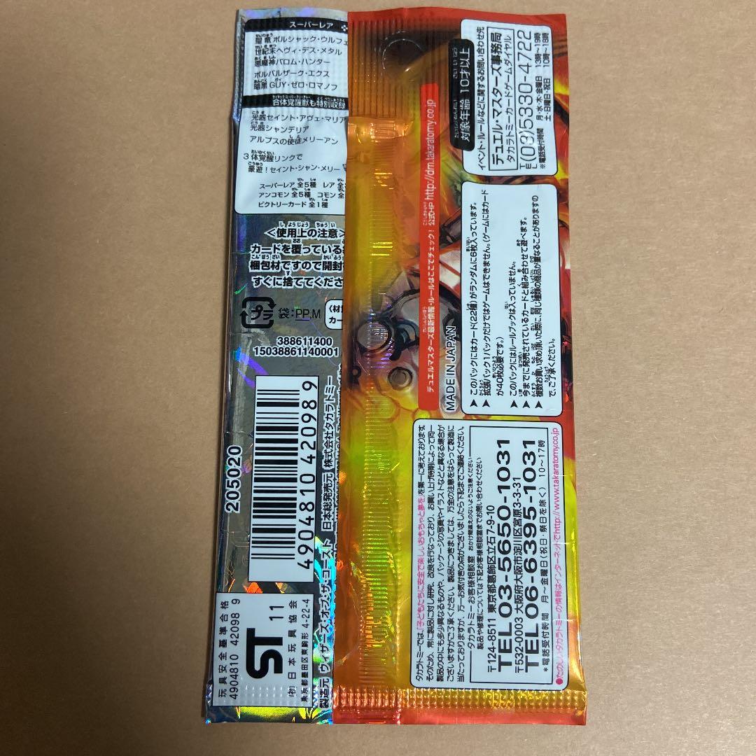 デュエルマスターズ リバイバル・ヒーロー ザ・ハンター 未開封 - メルカリ