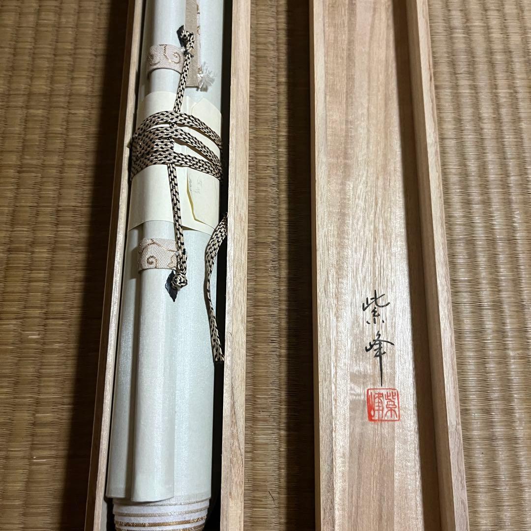 日本画 紫峰 水墨山水 掛軸K4 - メルカリ