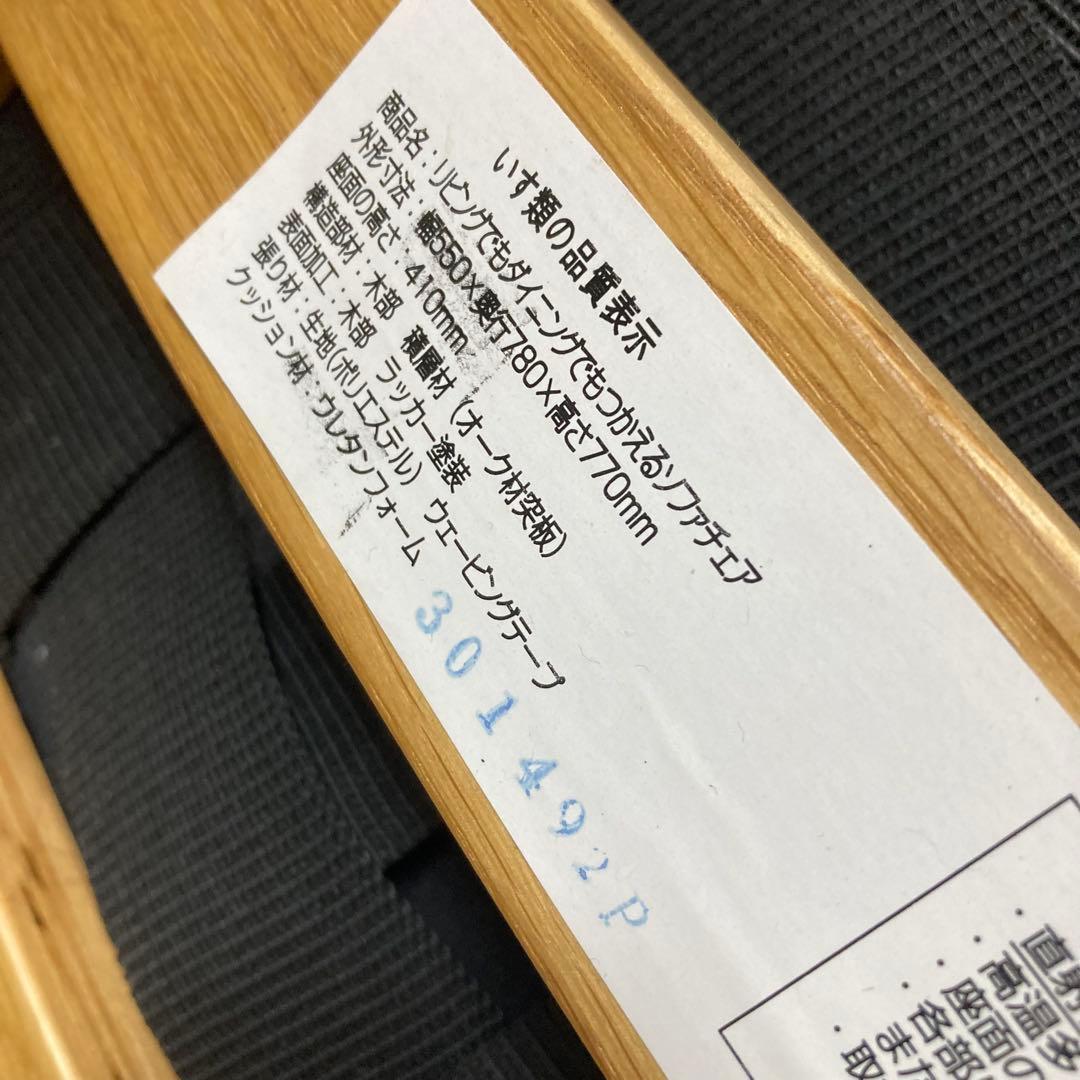 無印良品　リビングでもダイニングでもつかえるソファチェア　左