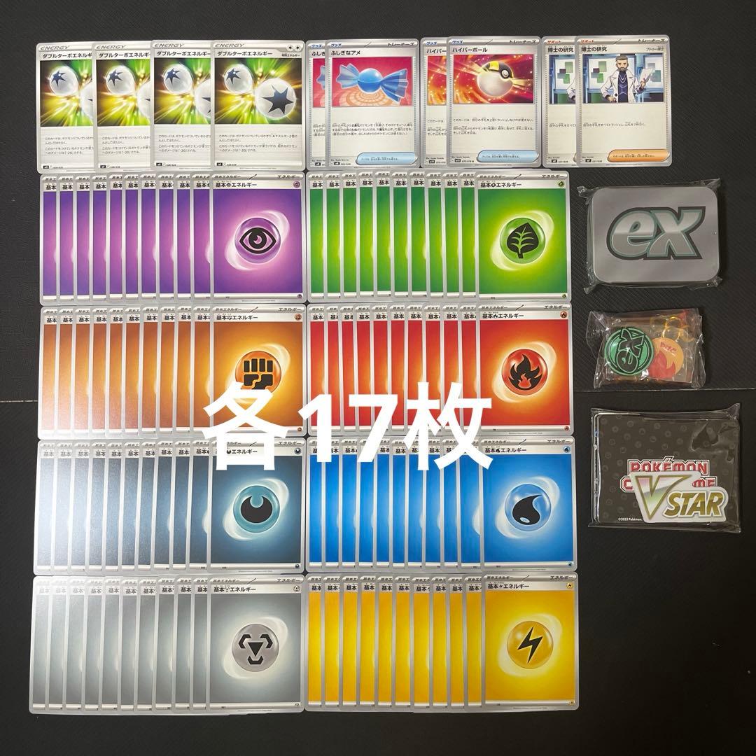 ポケモンカードゲーム ポケカ 基本エネルギーセット 【美品】 ダメカン