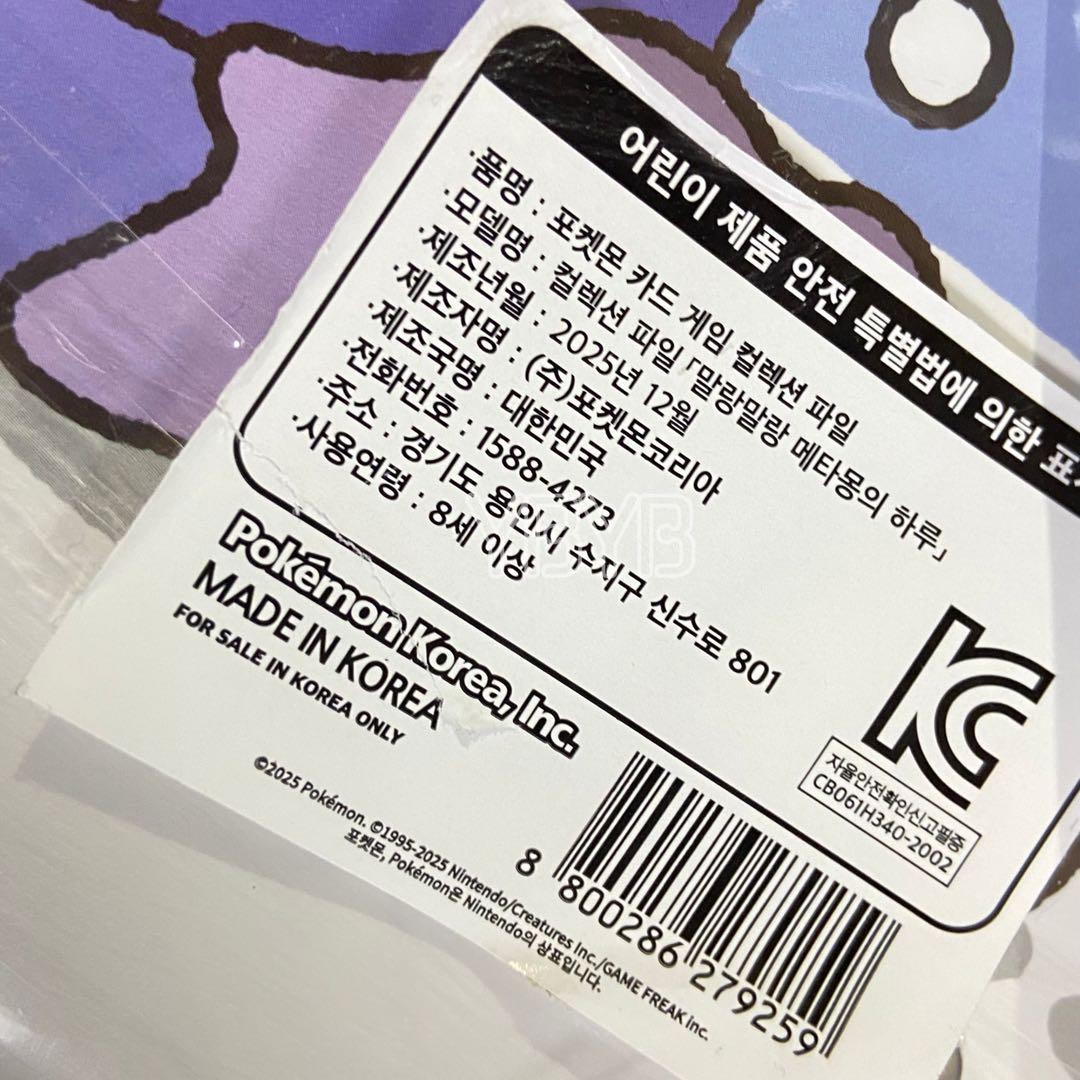 ポケモン メタモン プレイマット デッキケース サプライ シークレットマンション