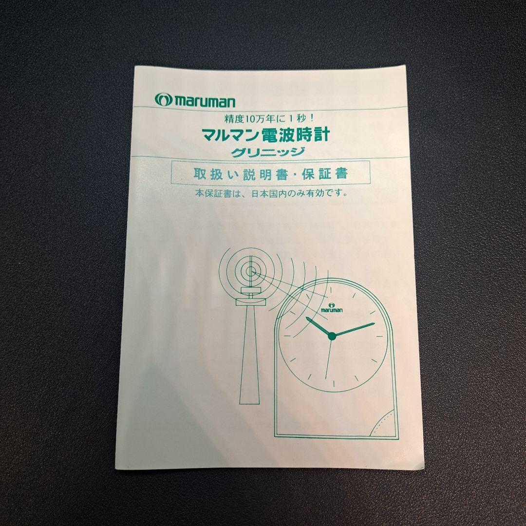 maruman マルマン ユンハンス 電波時計 グリニッジ 置時計 美品 - メルカリ