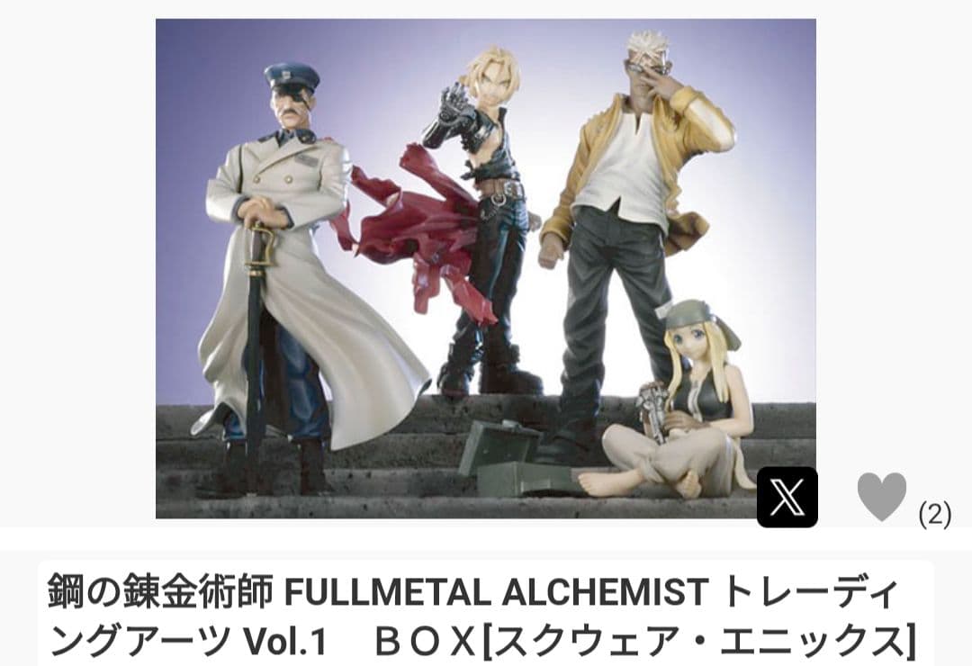 鋼の錬金術師 トレーディングアーツ Vol.1 Vol.2