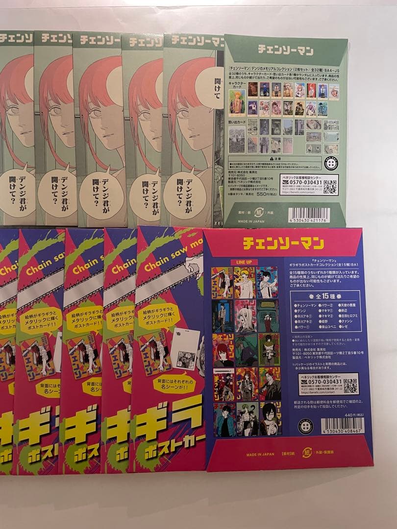 【新品未開封】チェンソーマンメモリアルカード&ギラギラポストカード　まとめ売り