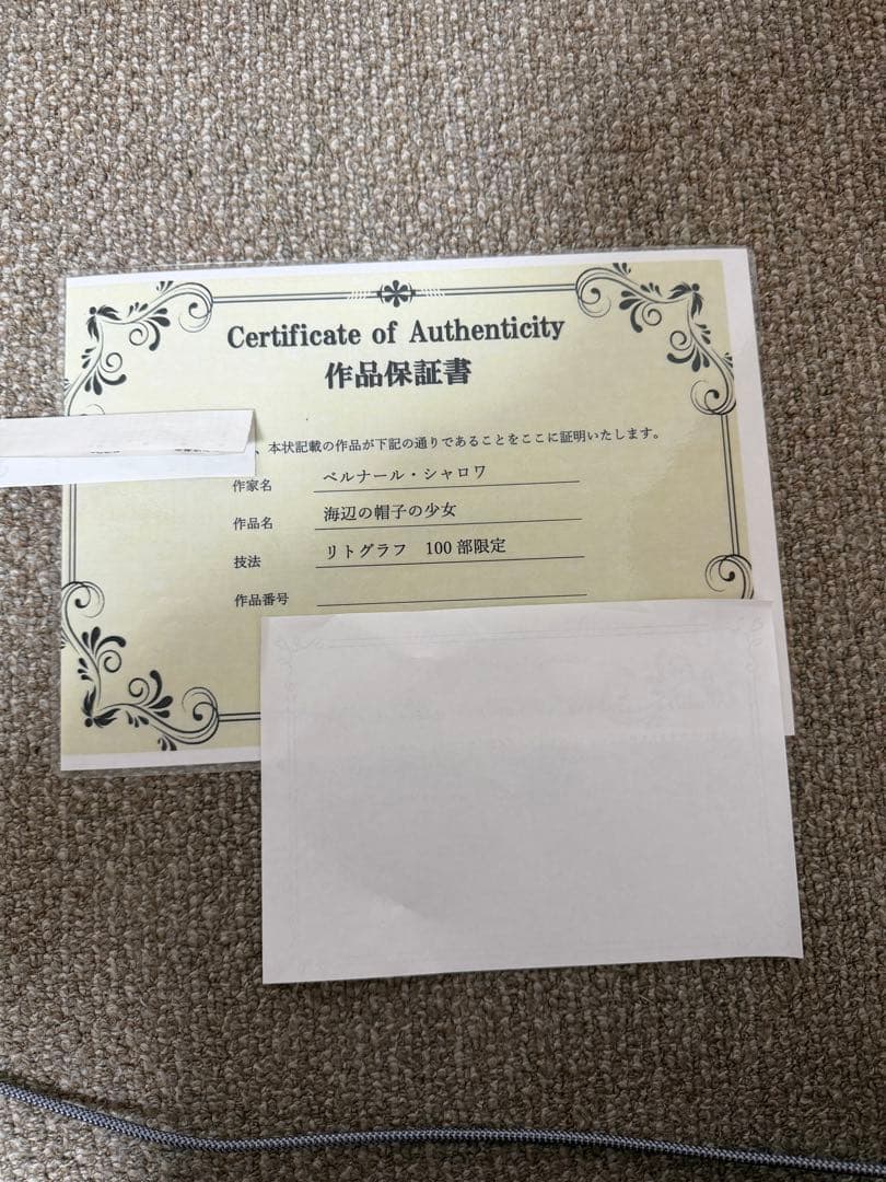 真作・来歴確実】ベルナール・シャロワ 海辺の帽子の少女 リトグラフ