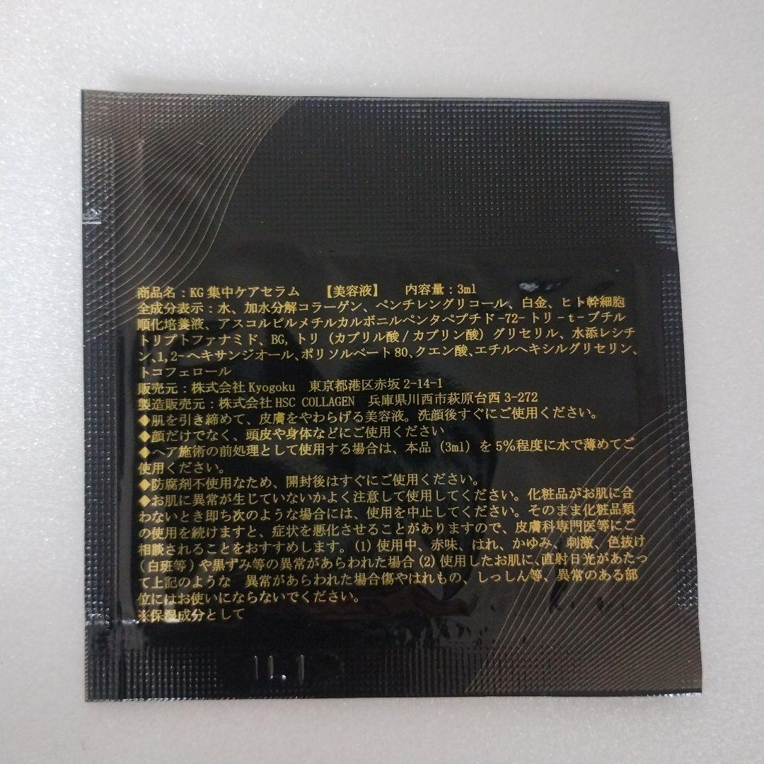 KYOGOKU ヒト幹細胞導入美容液　10袋