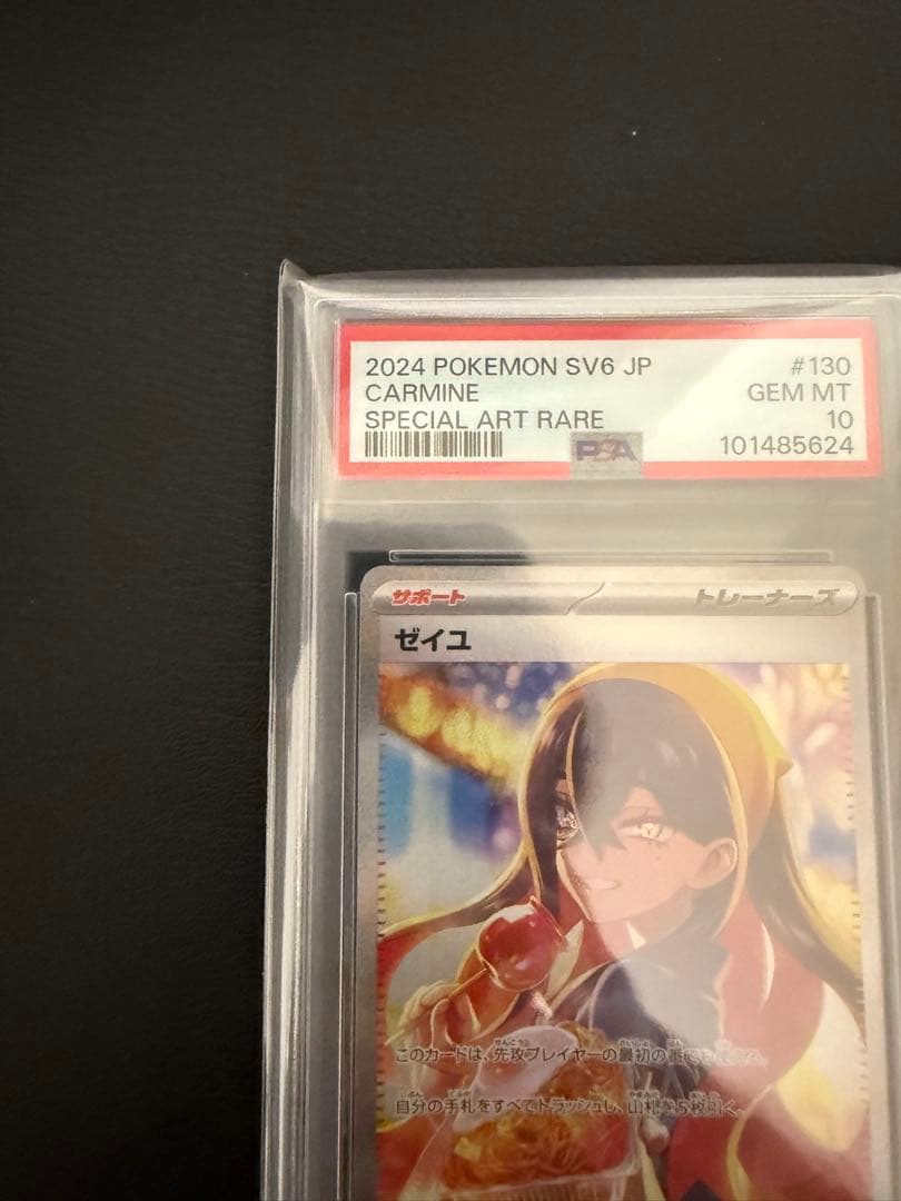 ポケモンカード ゼイユ sar psa10 - メルカリ