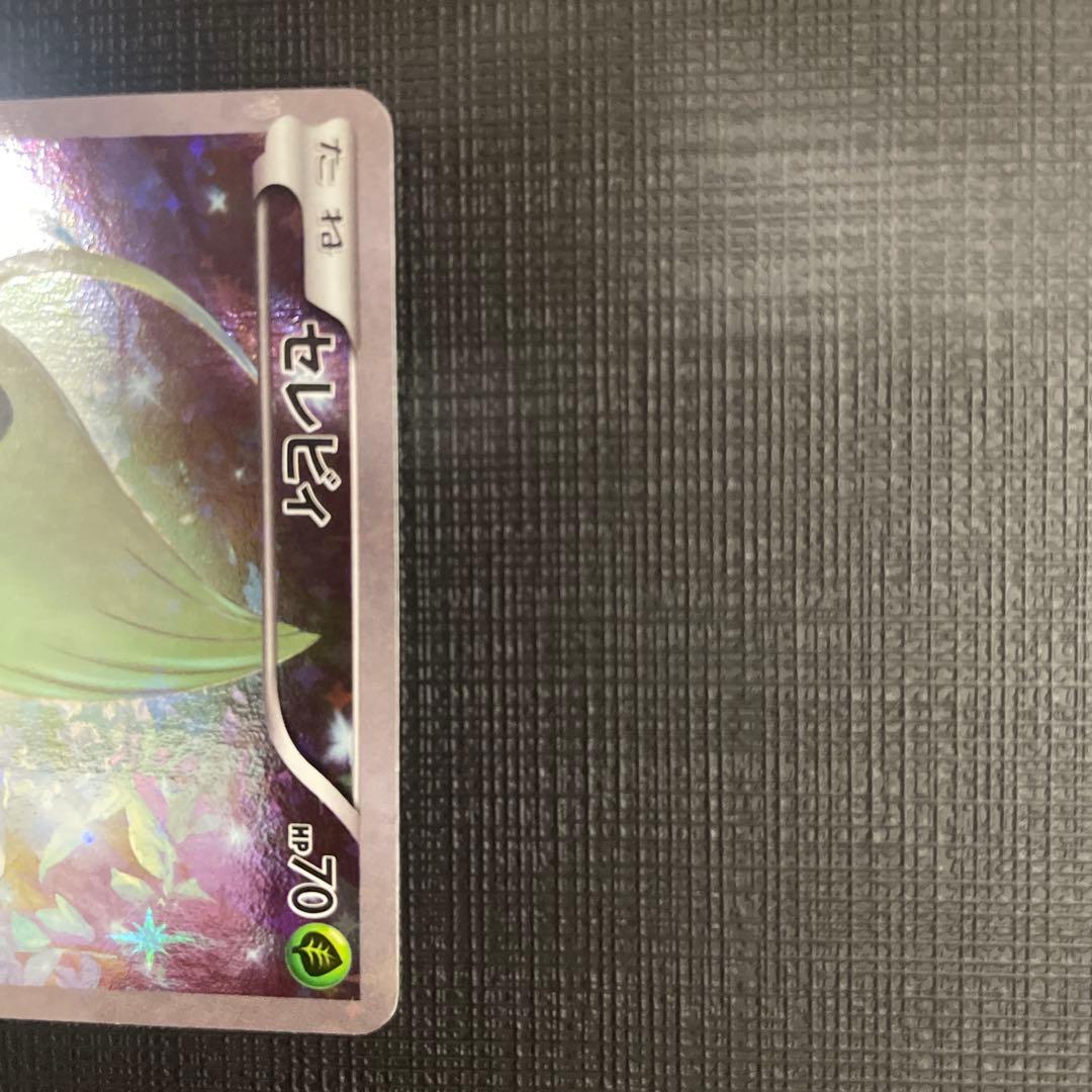 セレビィ CP5 幻·伝説ドリームキラコレクション 002/036 - メルカリ