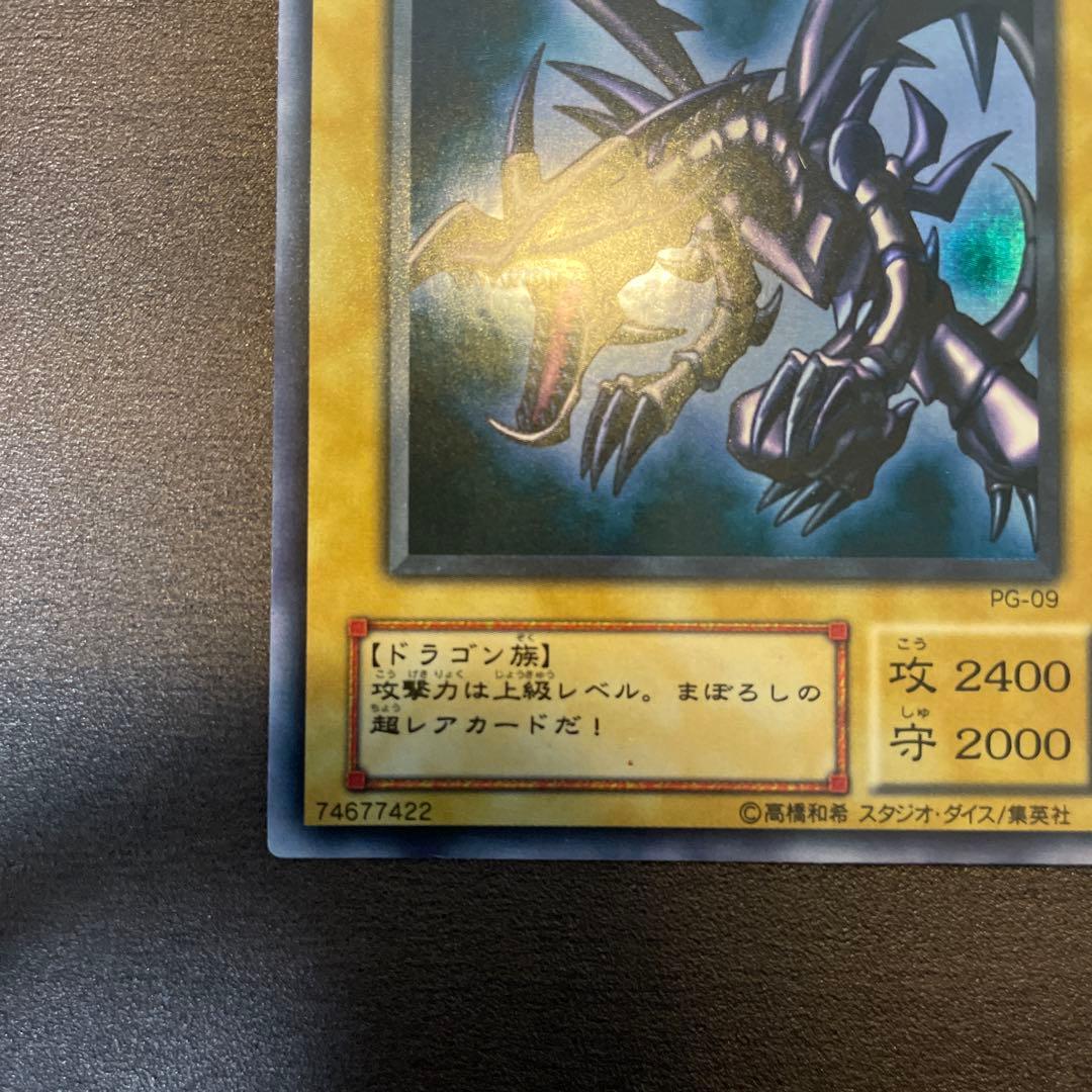 遊戯王★レッドアイズブラックドラゴン