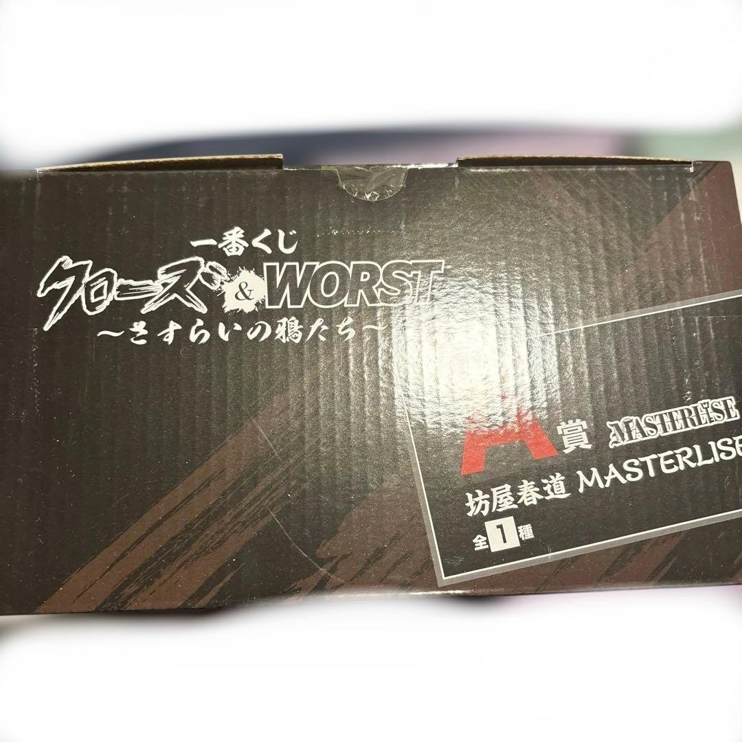 翔*様 一番くじ クローズ ＆ WORST A賞 坊屋春道 ＆D賞他2点 - メルカリ