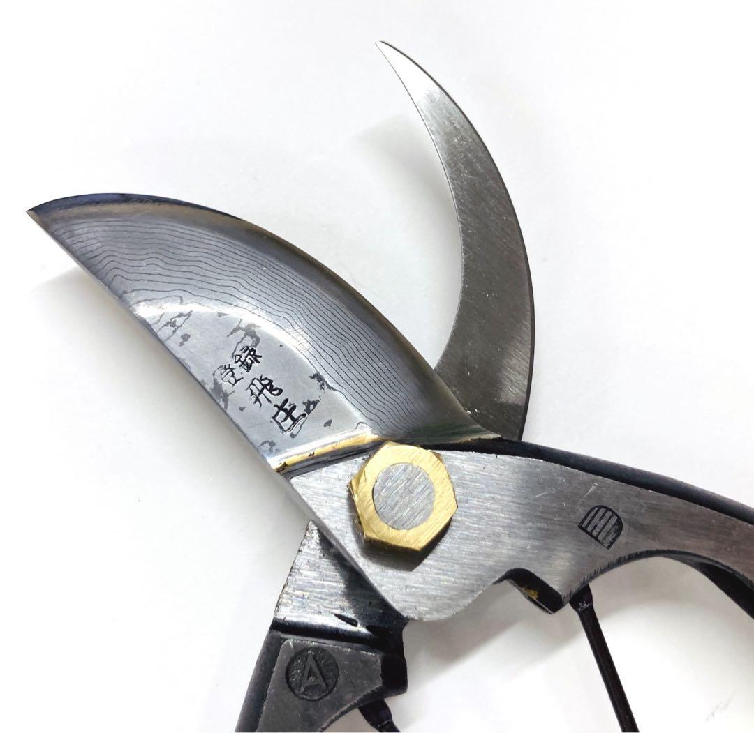 飛庄 ダマスカス鋼（積層鋼）剪定鋏 A型200㎜ ろう付 安来青紙鋼 PS-46