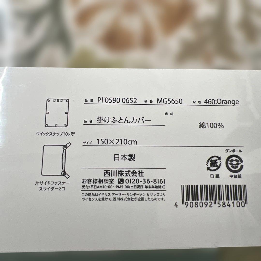 モリスギャラリー　掛け布団カバー　150×210 シングル　日本製　オレンジ