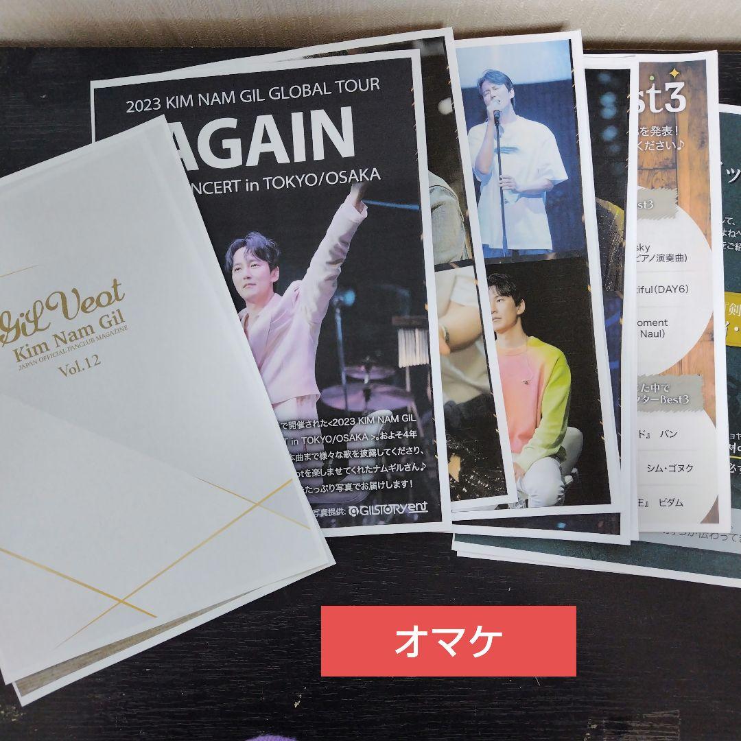 キム・ナムギルさん 　会報誌 FC GilVeot　ギルボ　vol.1～11