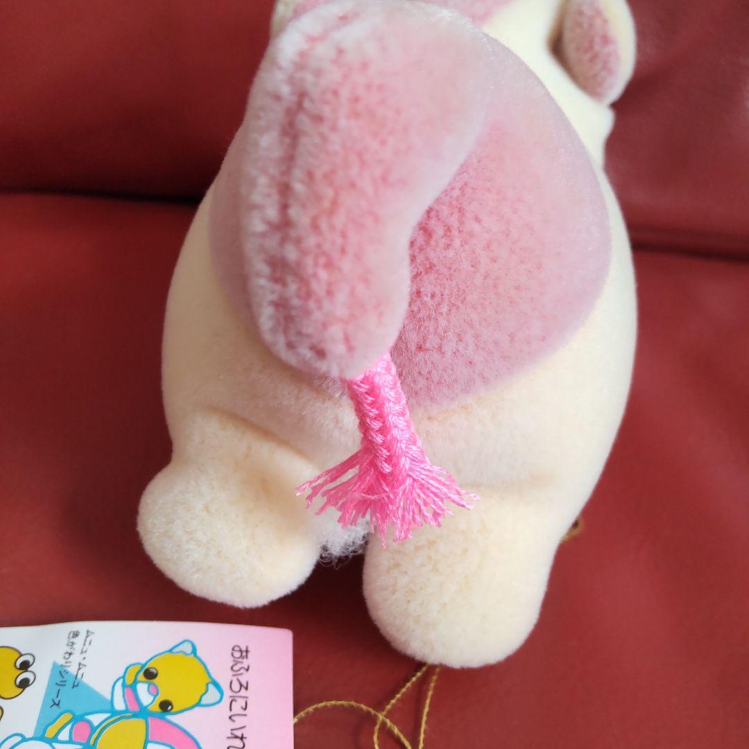 ムニュムニュ いつでもいっしょ おふろもいっしょ 昭和レトロ 新品タグ