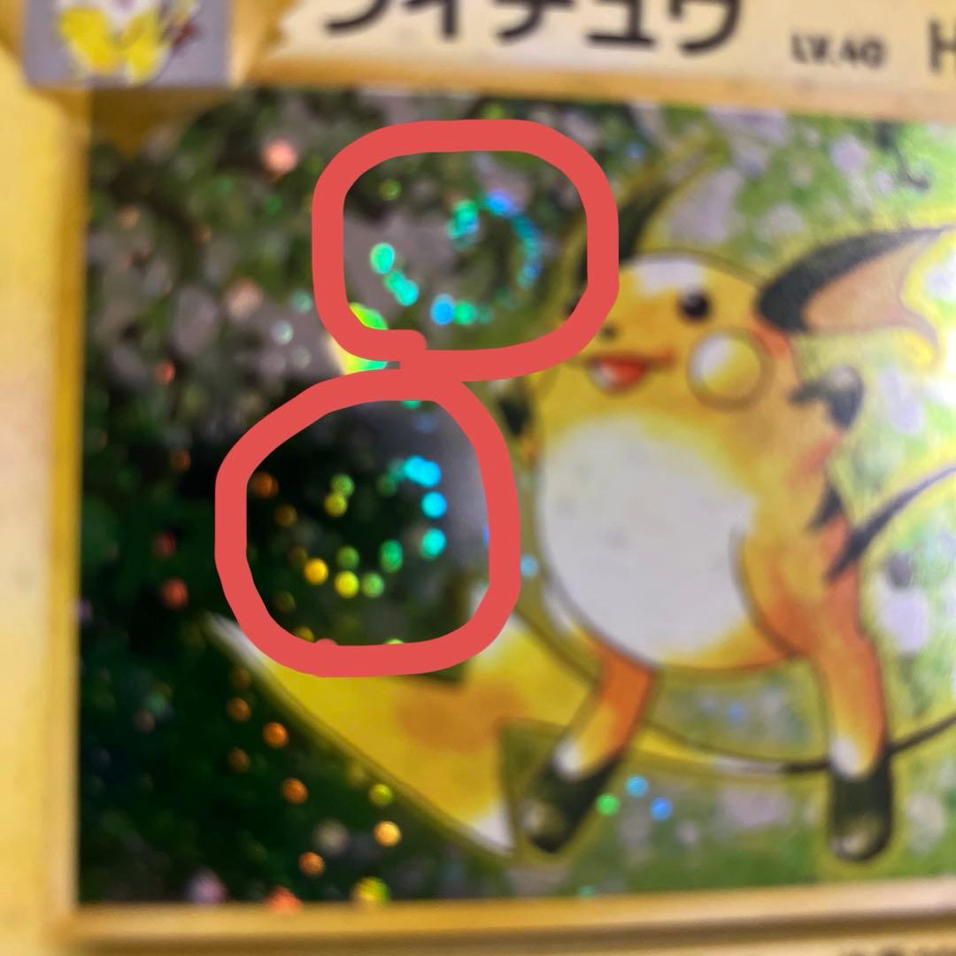 【希少】ダブル渦巻き、ライチュウ ★ 第1弾拡張パック