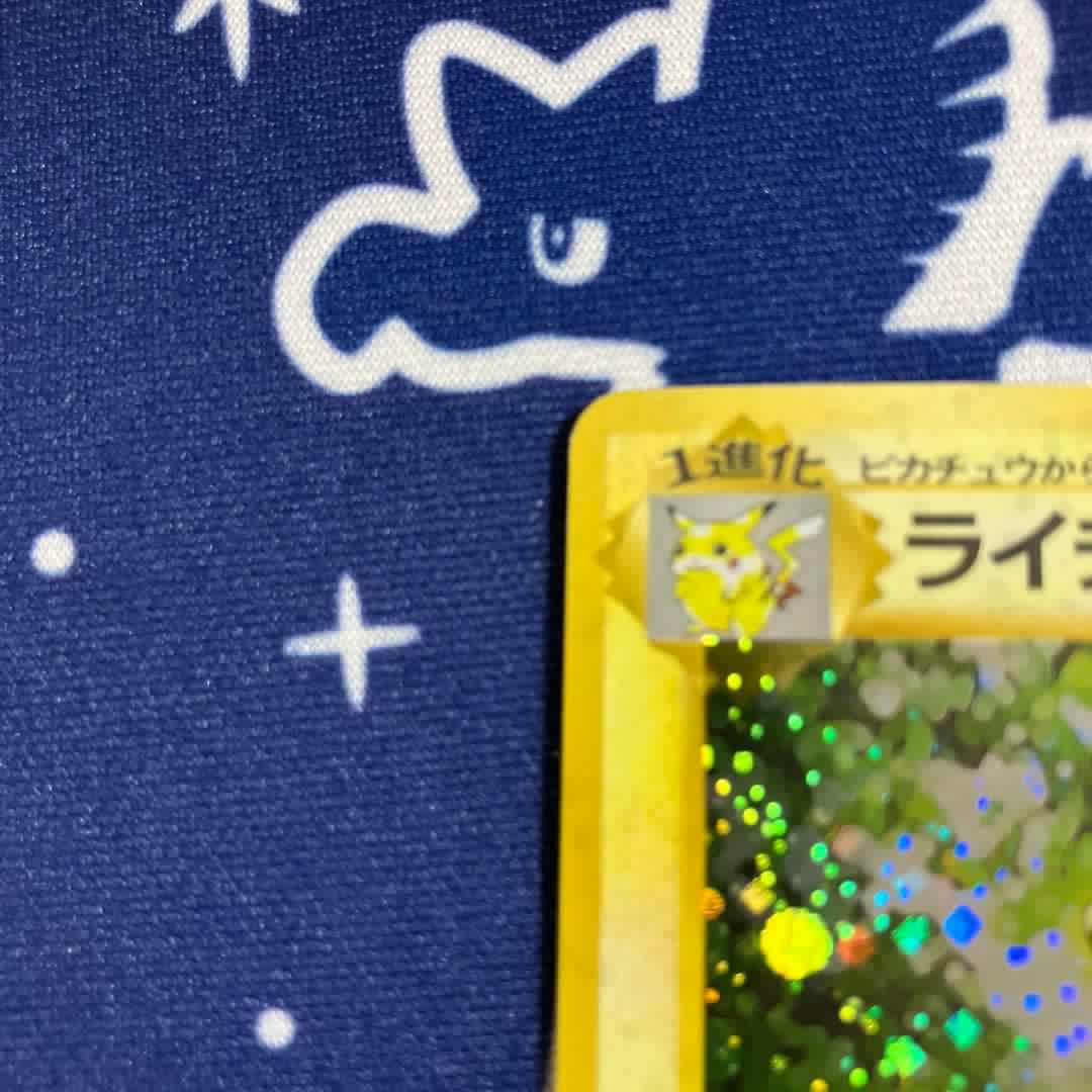 【希少】ダブル渦巻き、ライチュウ ★ 第1弾拡張パック