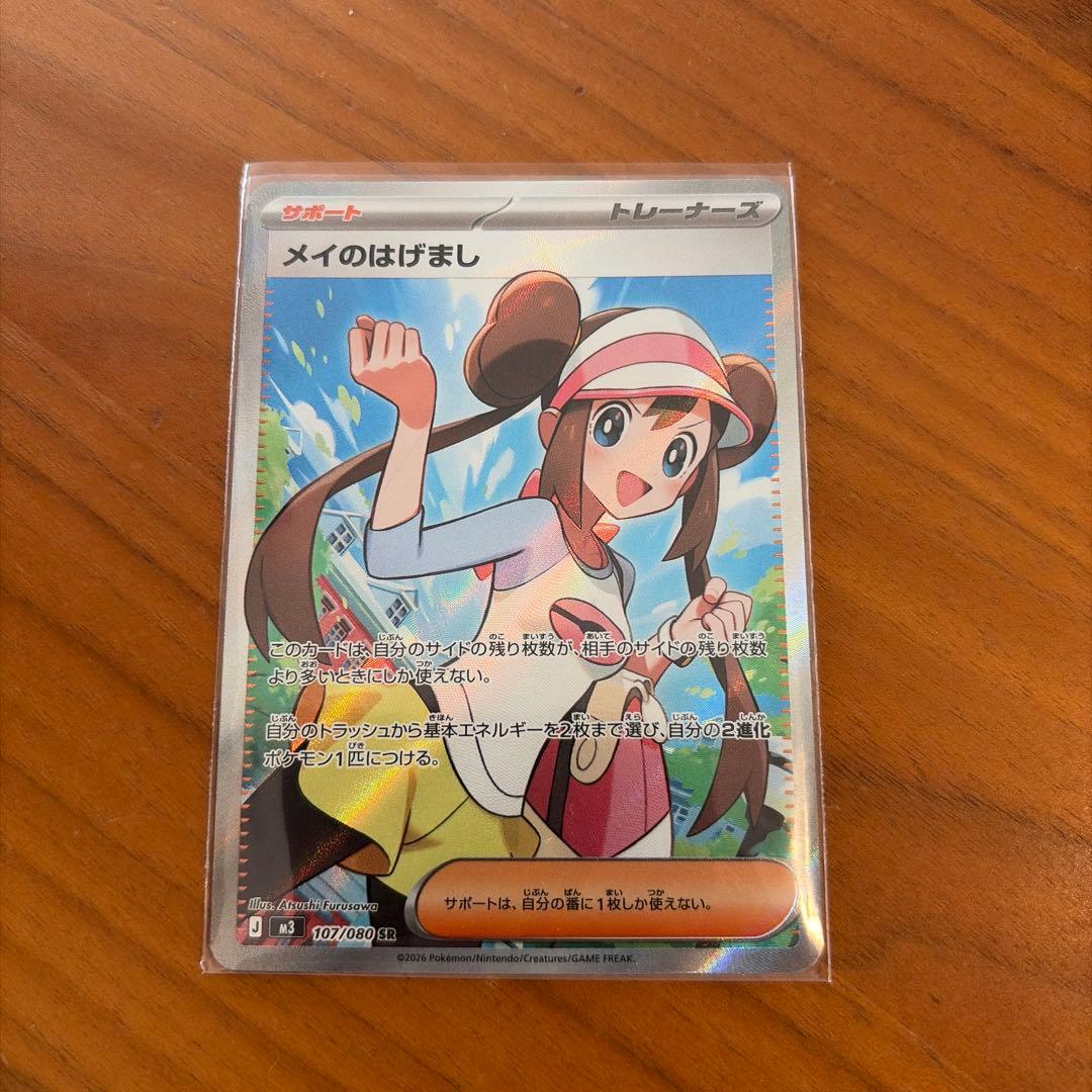 ポケモンカード メイのはげましSR ムニキスゼロ - メルカリ