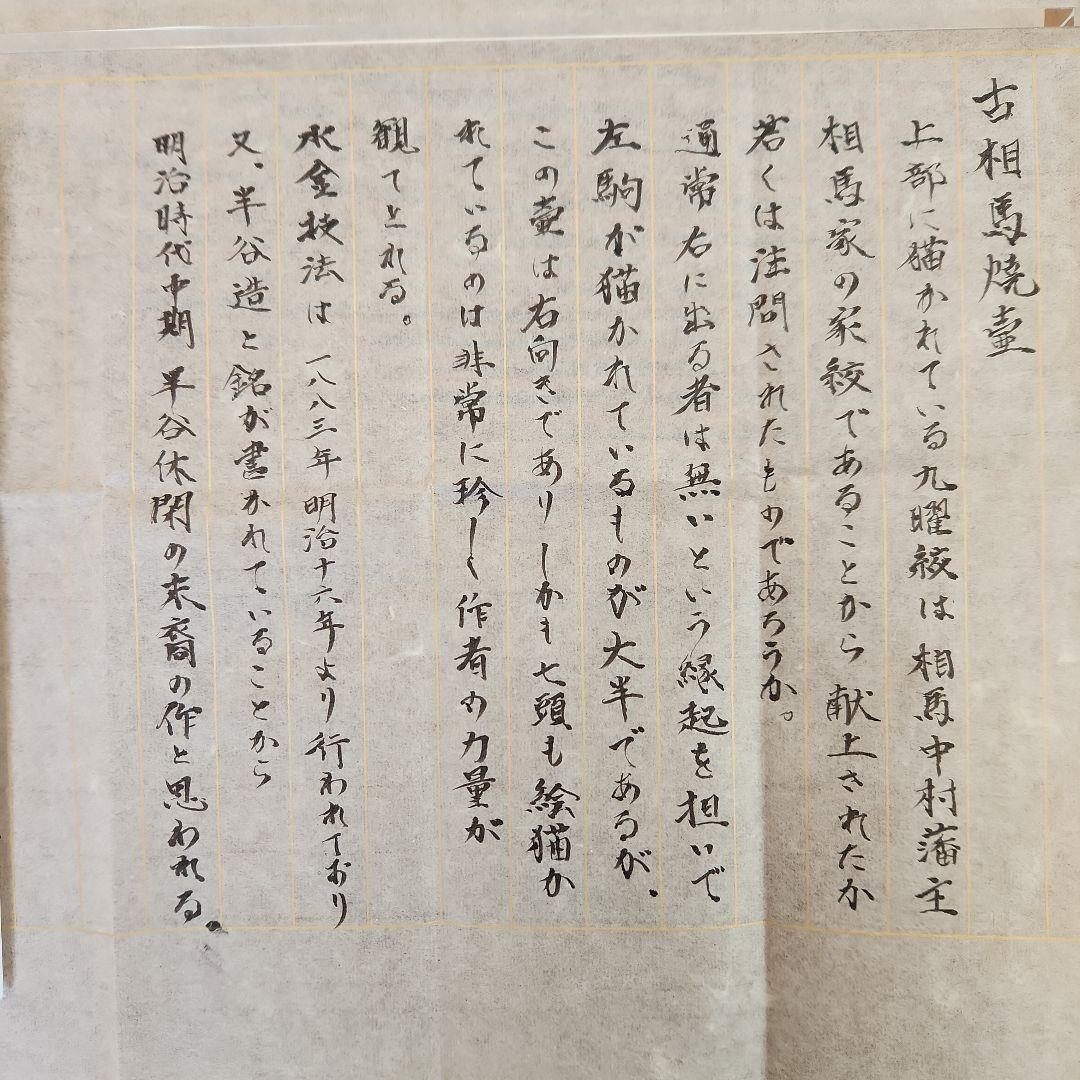 相馬焼の大壺‥古美術