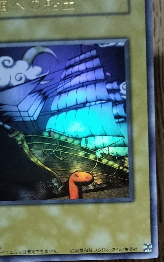 4つ目】遊戯王カード 王の右手の栄光 王国への船出 王国 ウルトラ