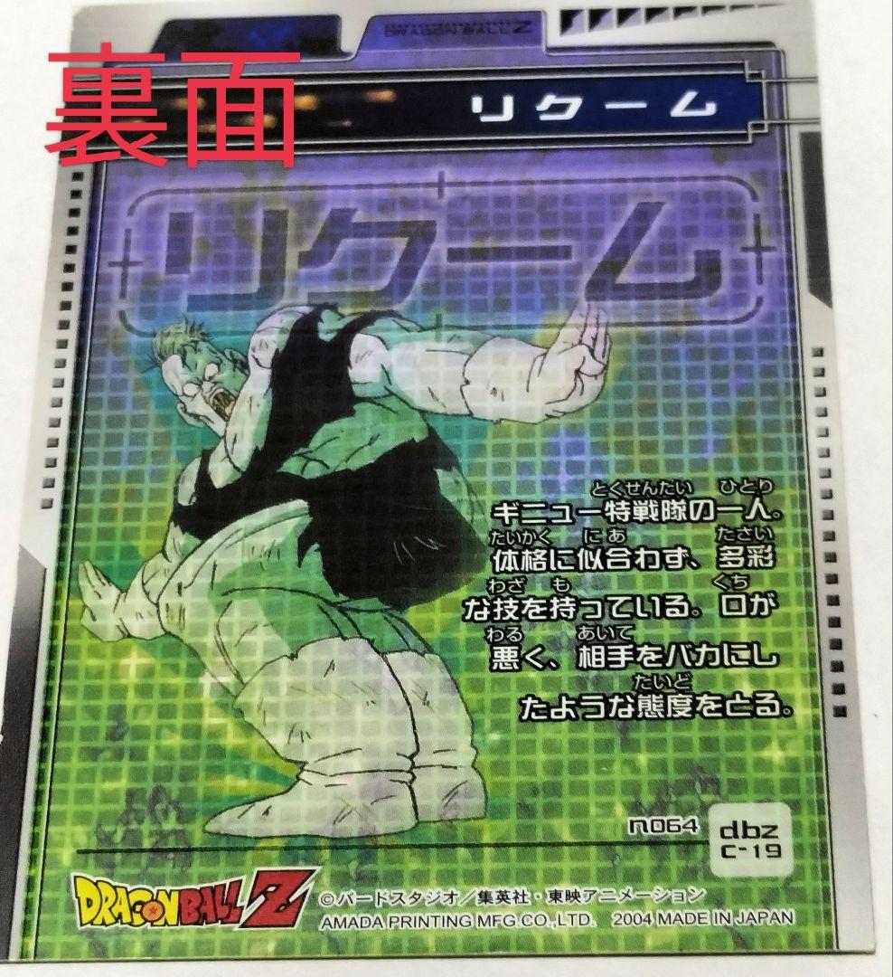 アマダ ドラゴンボールZ トレカ【 リクーム 】 未使用品☆ - メルカリ