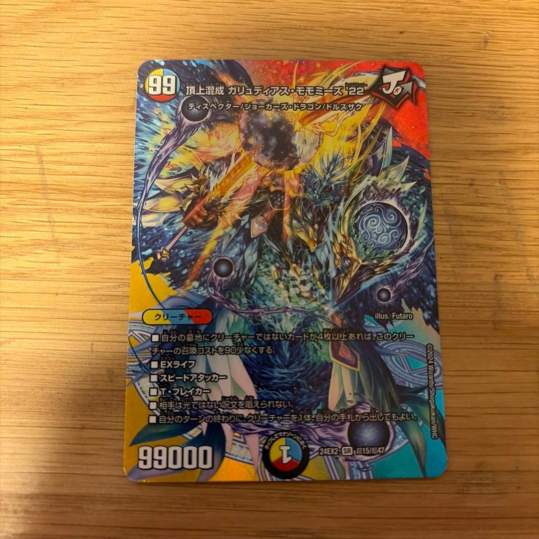 頂上混成ガリュディアスモモミーズ22 max - メルカリ