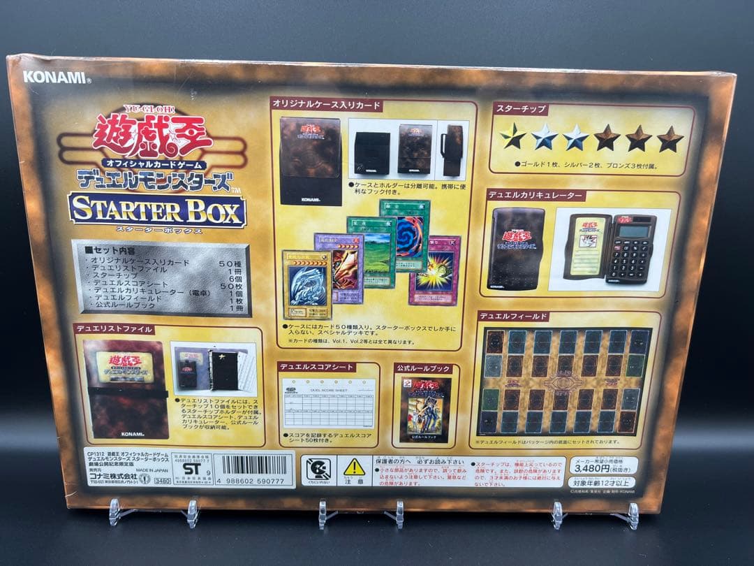 遊戯王デュエルモンスターズ スターターボックス初期 劇場限定版