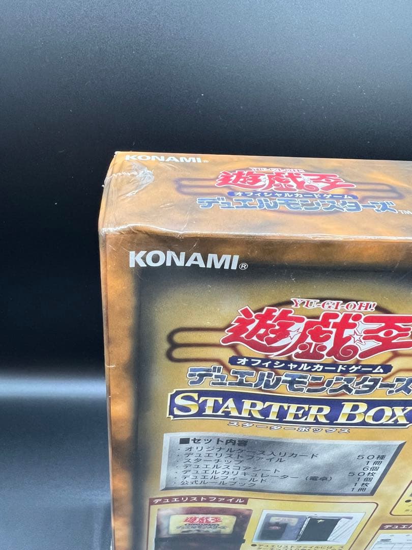 遊戯王デュエルモンスターズ スターターボックス初期 劇場限定版