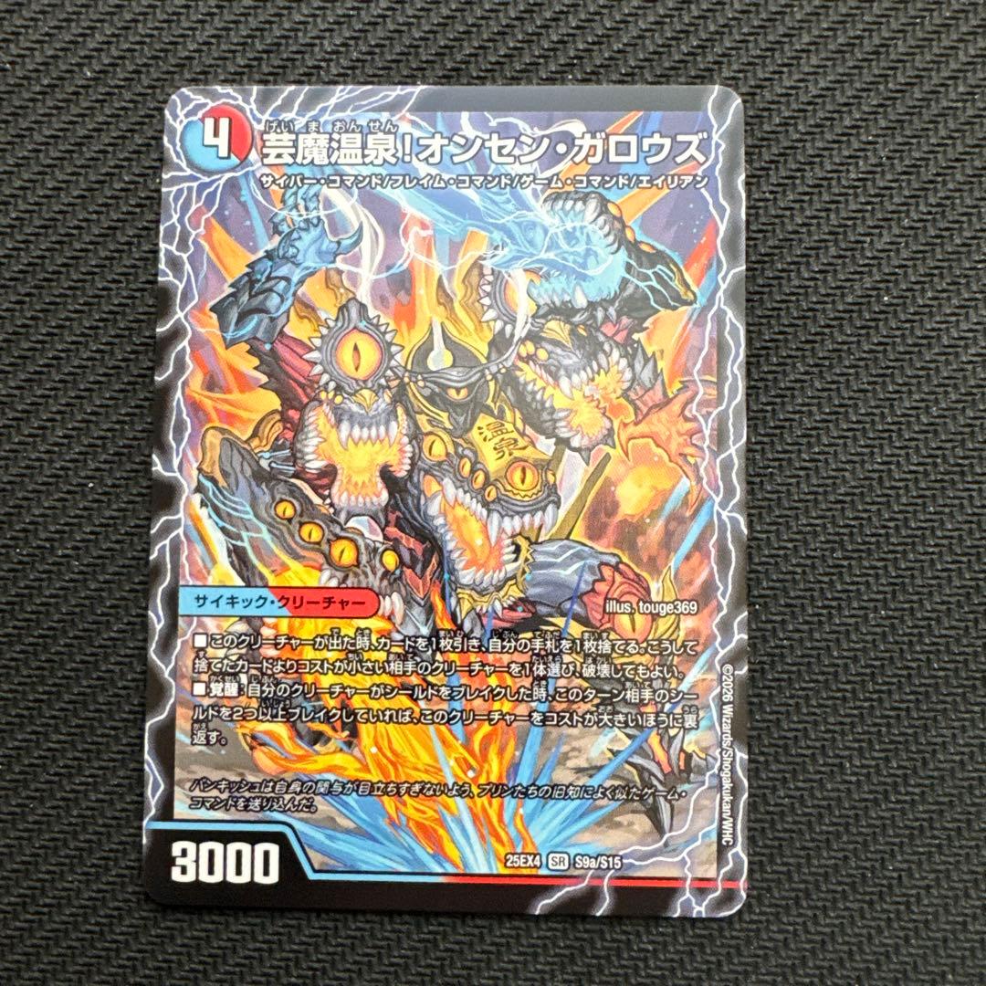 芸魔極楽！ガロウズゴクドラゴン / 芸魔温泉！オンセンガロウズ 1枚