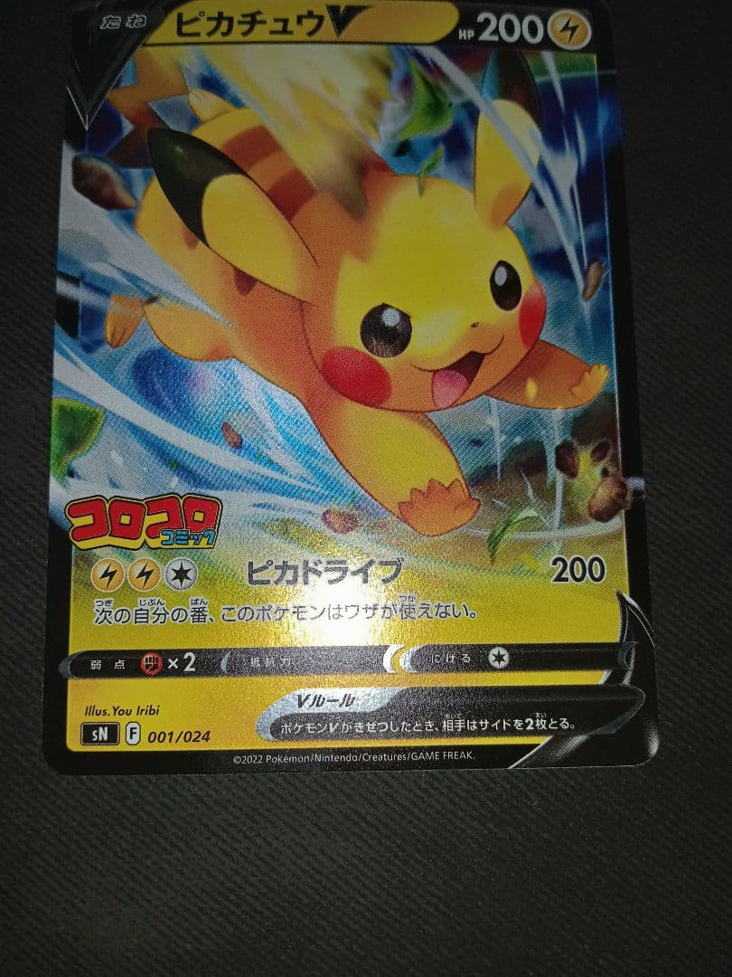 ポケカ　ポケモンカード　ピカチュウ　シャイニーコレクション　コロコロ　高騰
