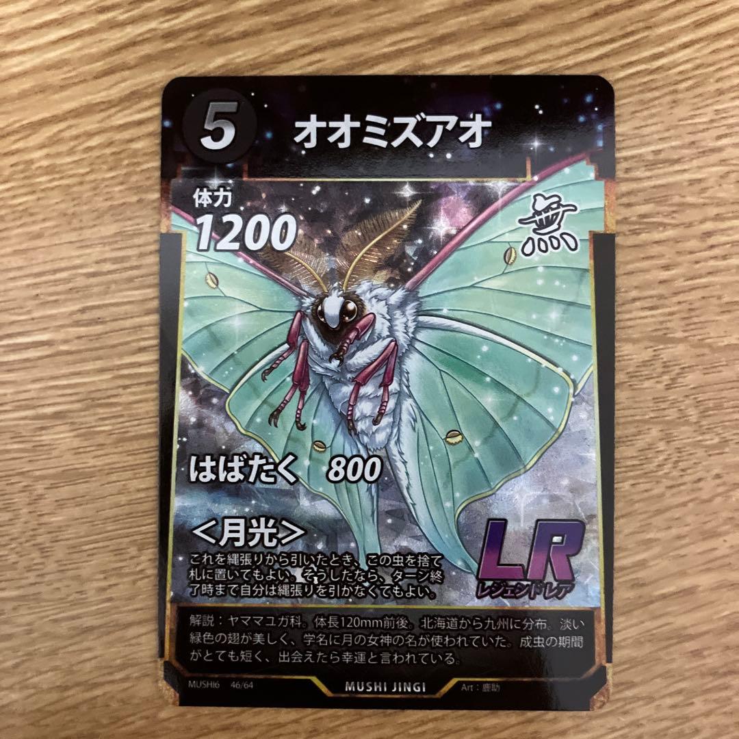 蟲神器 オオミズアオ - メルカリ