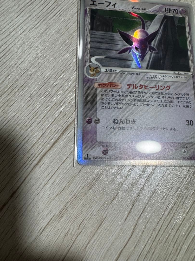 【希少】　エーフィδ-デルタ種　【美品】