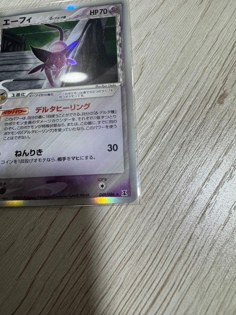 【希少】　エーフィδ-デルタ種　【美品】