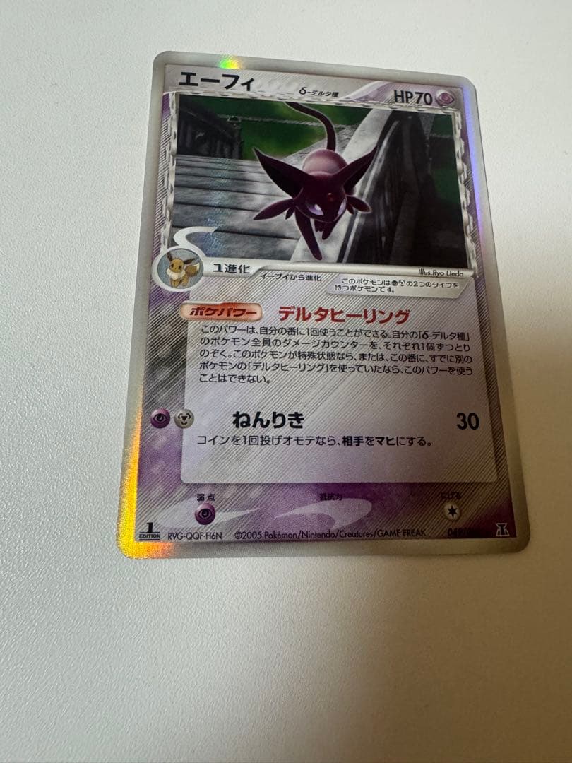 【希少】　エーフィδ-デルタ種　【美品】