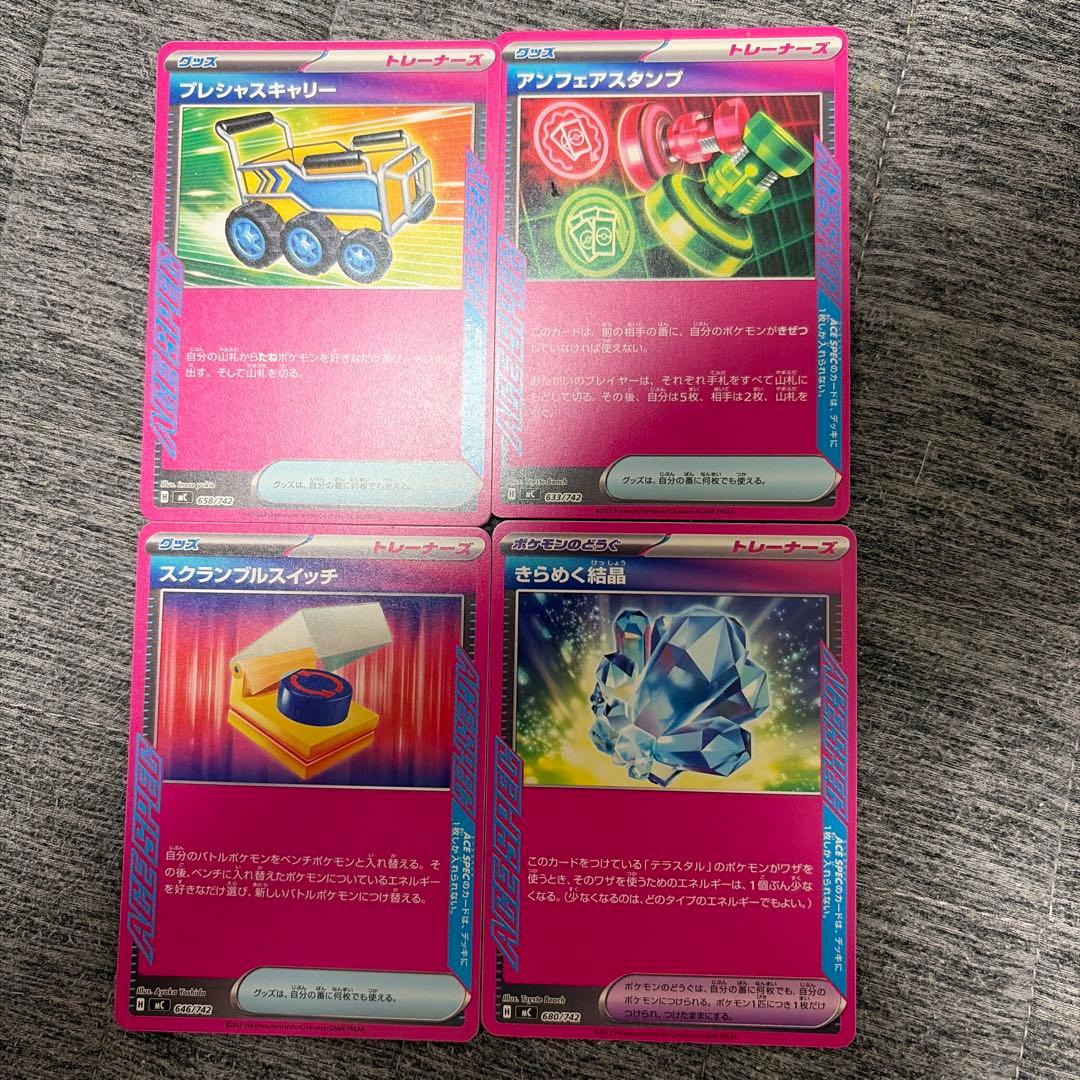 スタートデッキ100 バトルコレクション プレシャスキャリー アンフェア