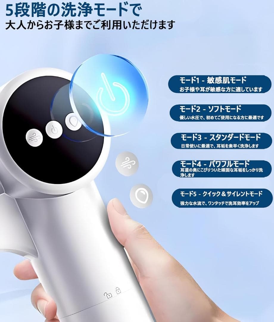 電動耳洗浄器 イヤークリーナー 強力 やさしい洗浄 5水流モード 耳掃除 防水