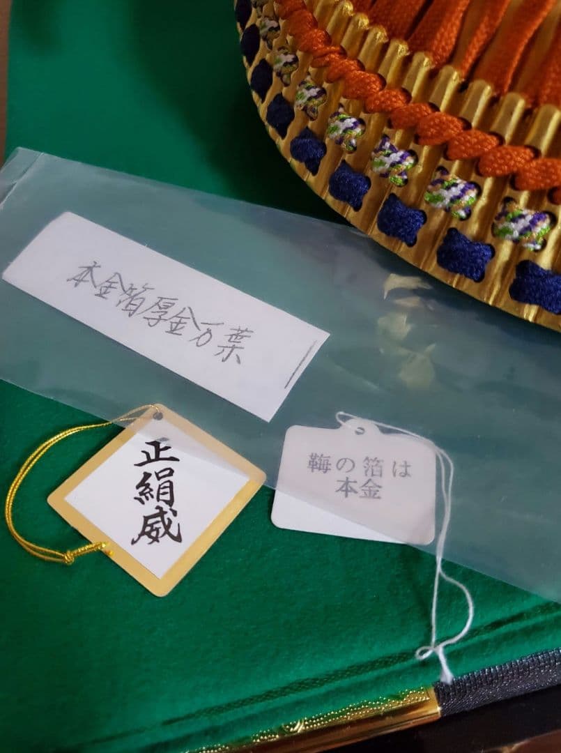 兜飾り一福作本金箔押小札兜