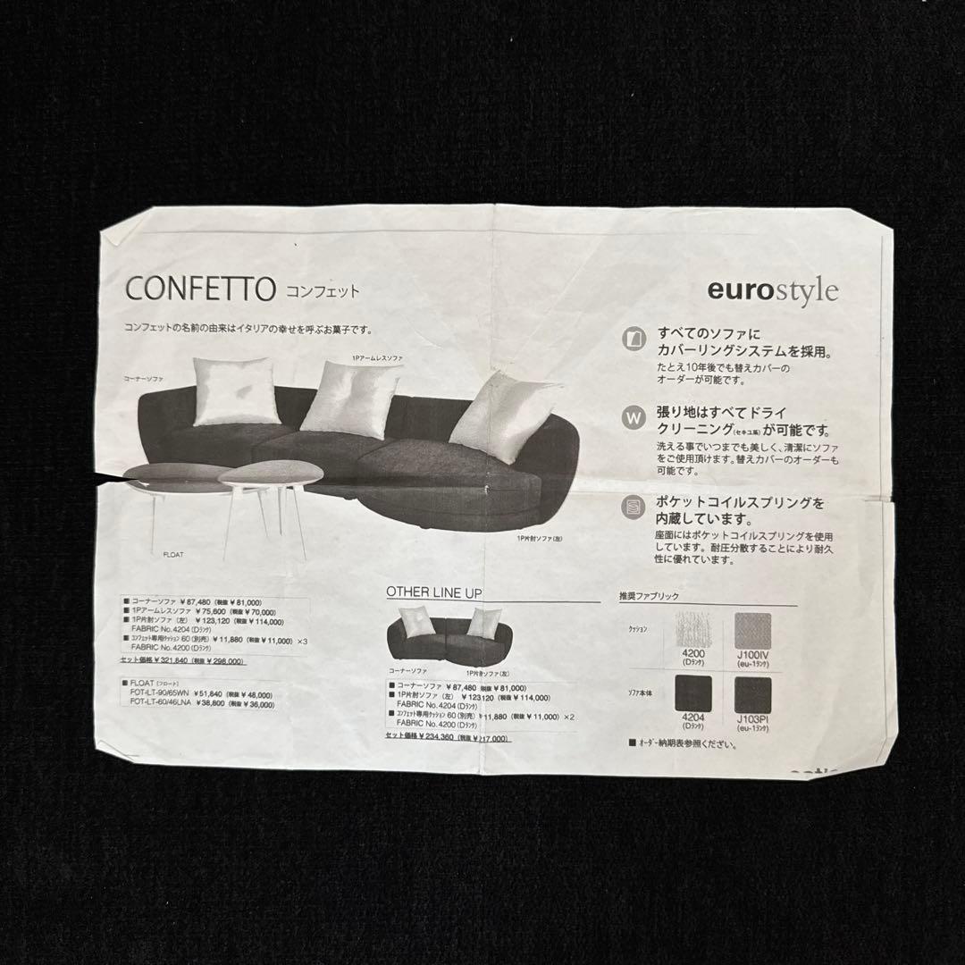 ①一生ものの座り心地 エスティック コーナーソファ 日本製 ポケット