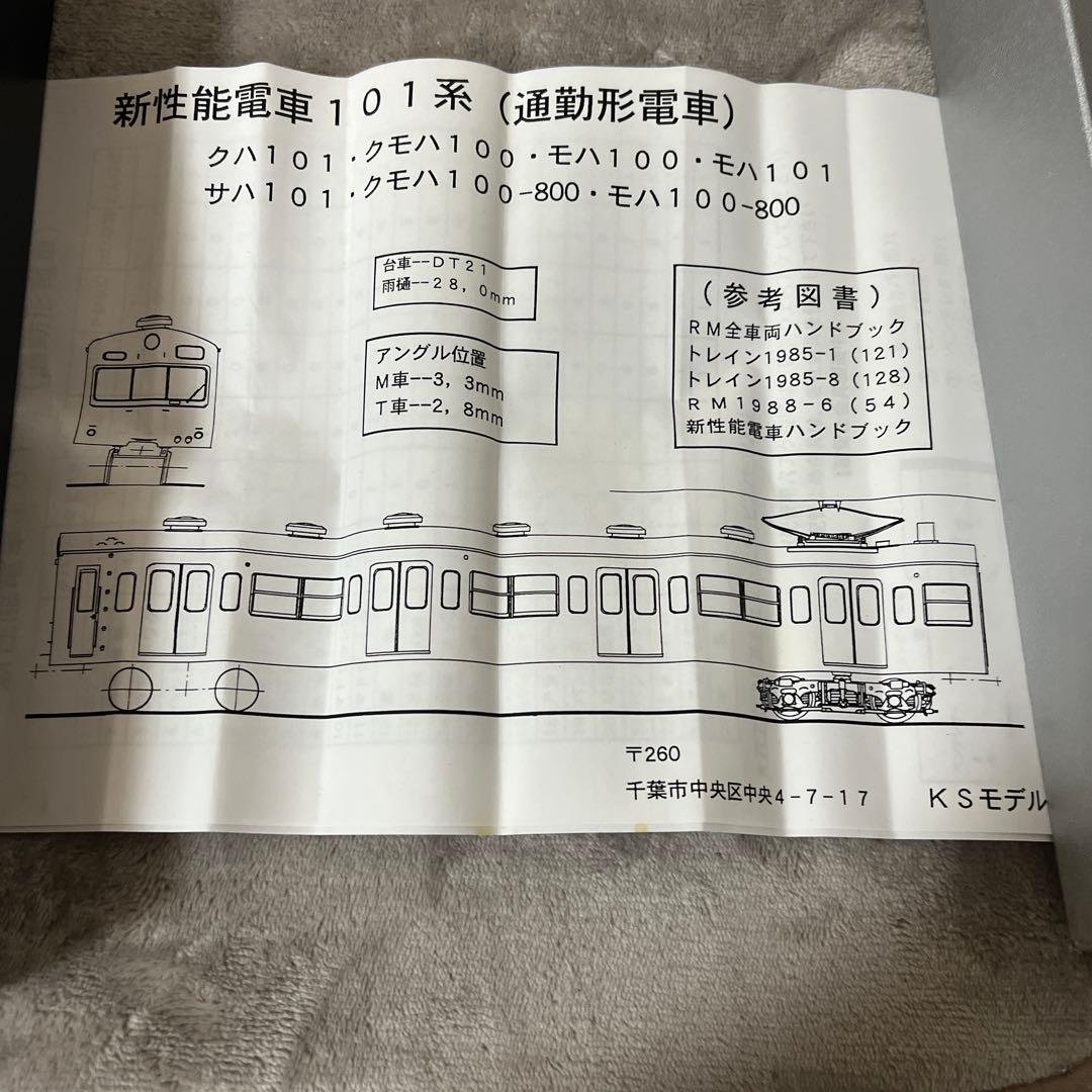 c*o様 KSモデル たんぽぽ号 限定品 クモハ101 未組み立て ジャンク 説