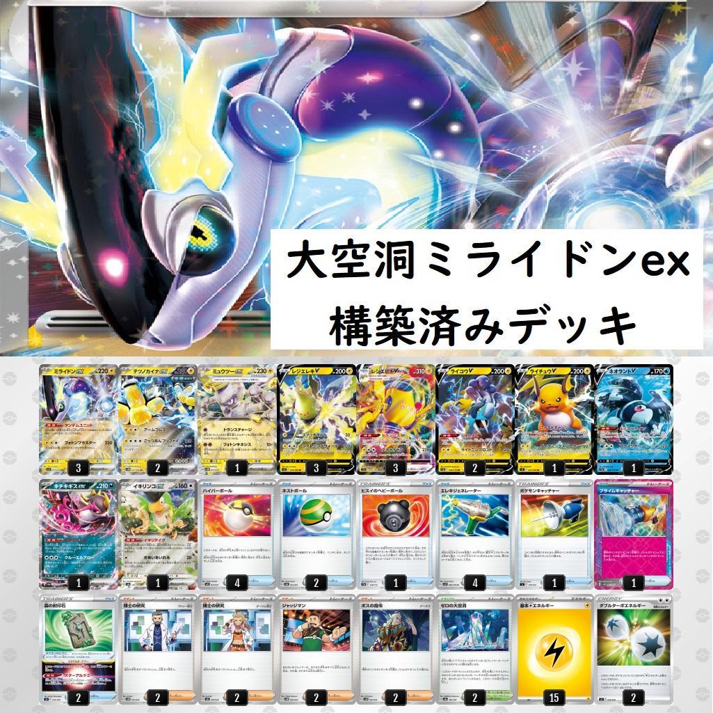 ポケカ】Hレギュ対応 大空洞ミライドンex 構築済みデッキ スリーブ入り