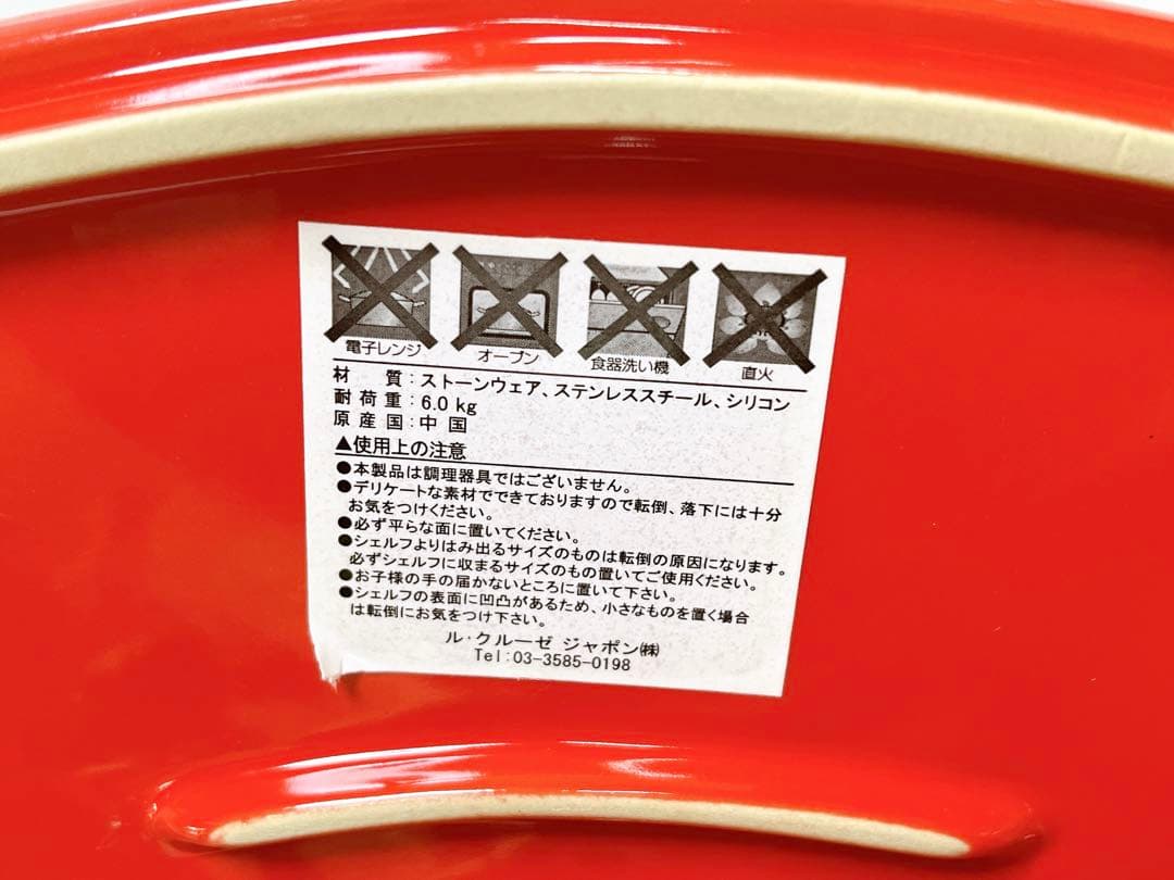 LE CREUSET ルクルーゼ ラムカンスタンド レッド 赤 廃盤 極美品