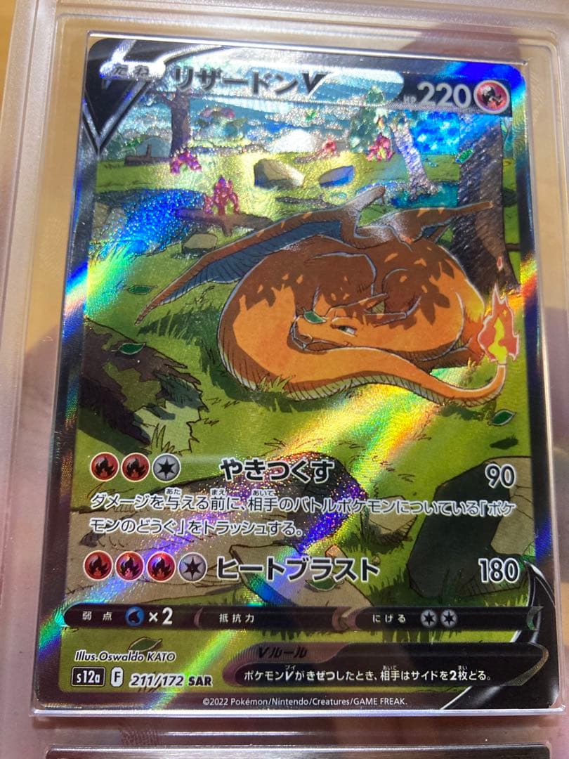 ARS 10リザードンV SAR S12a VSTARユニバース 211/172 - メルカリ