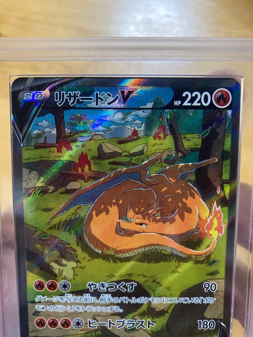 ARS 10リザードンV SAR S12a VSTARユニバース 211/172 - メルカリ