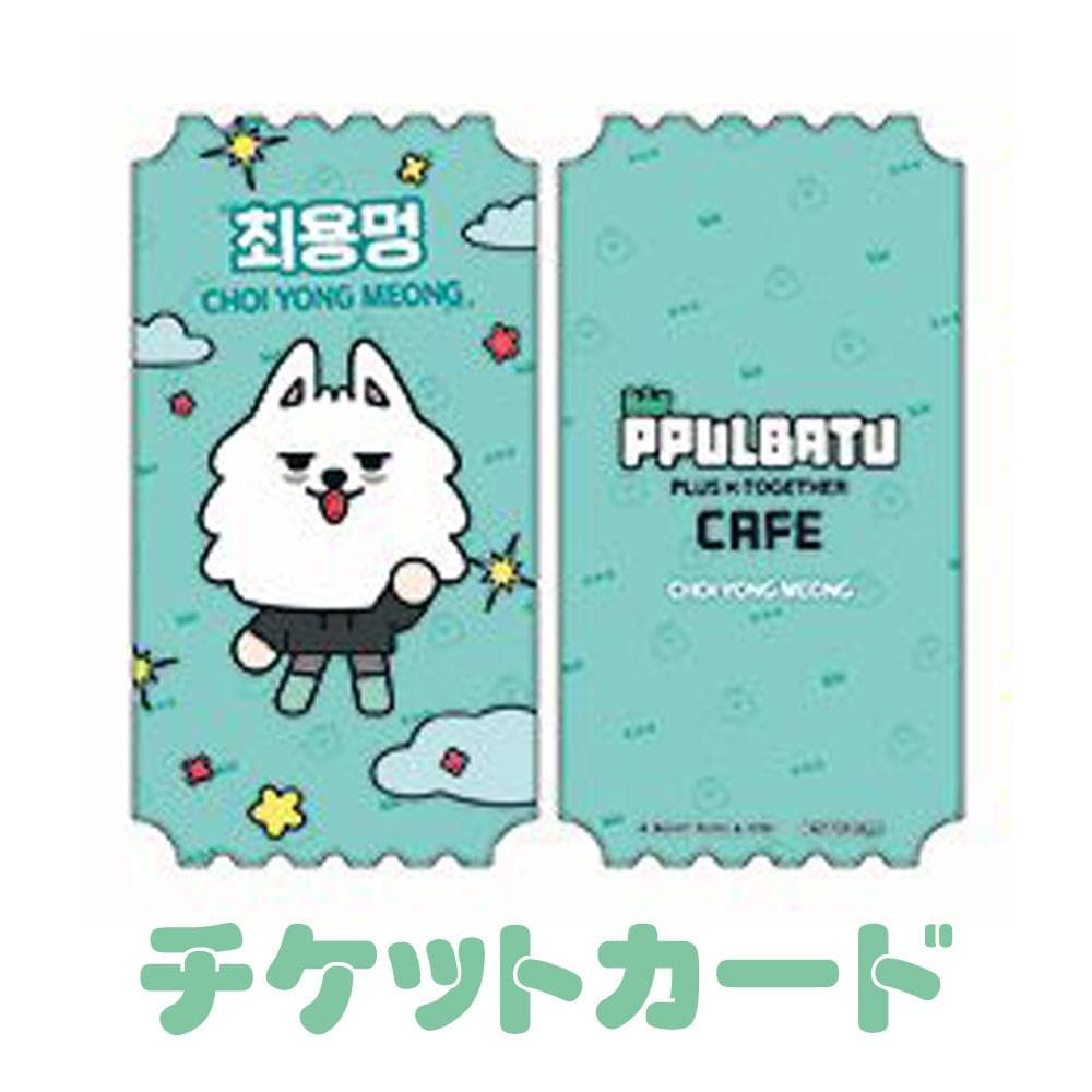 ヨンモン TXT プルバトゥ コラボ カフェ 2025 トゥバ - メルカリ