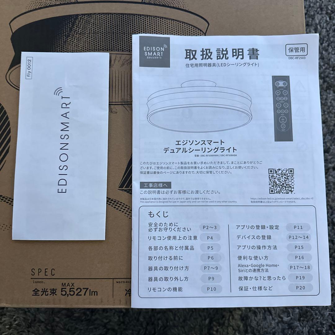 EDISON SMART DUAL シーリングライト