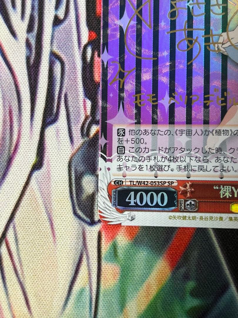 裸Yシャツ モモ ToLOVEる サイン ヴァイスシュバルツ SP - メルカリ