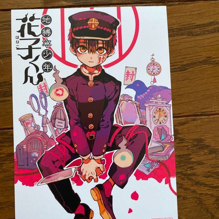 Gファンタジー付録 地縛少年花子くん - メルカリ