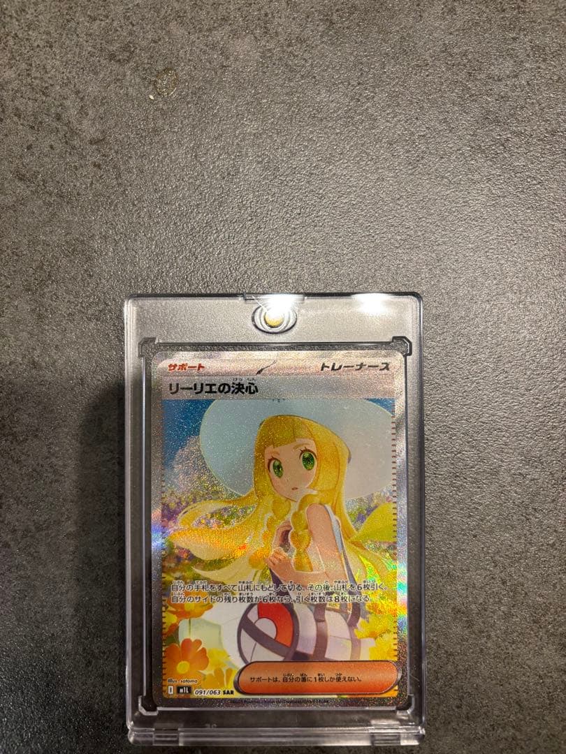 リーリエの決心 トレーナーズSAR - メルカリ