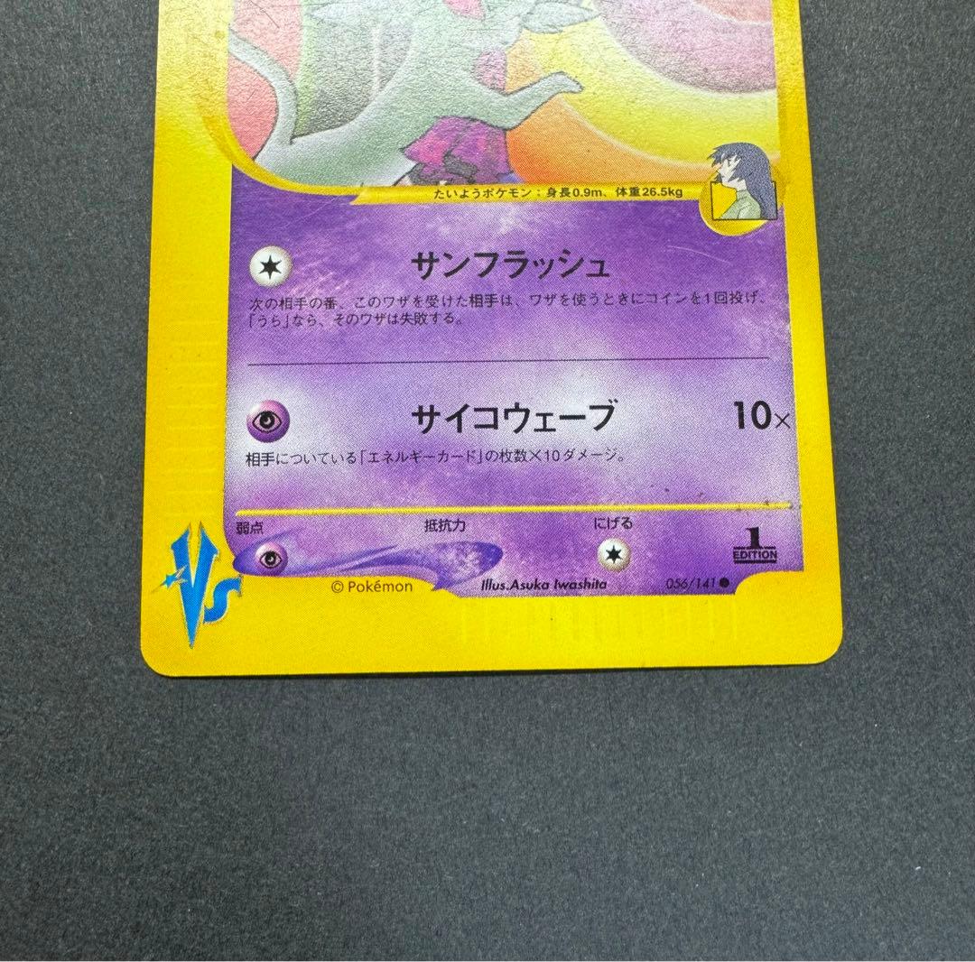 ポケモンカード ナツメのエーフィ 056/141 VS 1ed - メルカリ