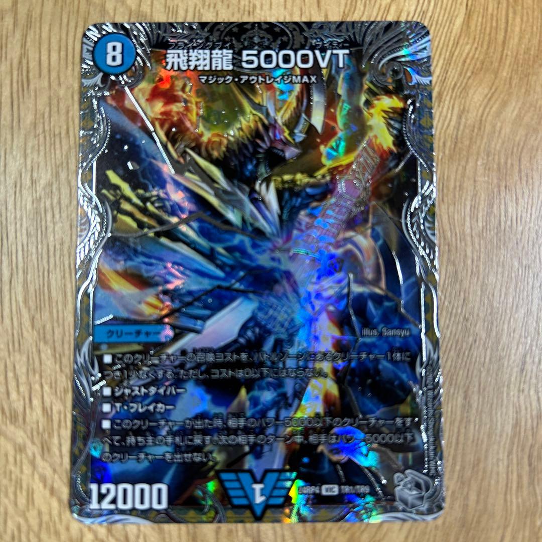 飛翔龍 5000VT 4枚 銀トレジャー - メルカリ