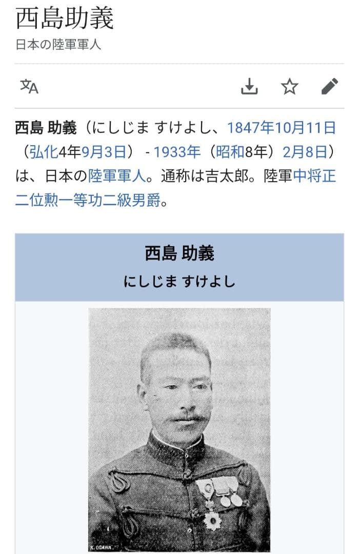 明治39年日露戦争 昭忠碑祭文 大日本帝国陸軍第二師団長中将西島助義